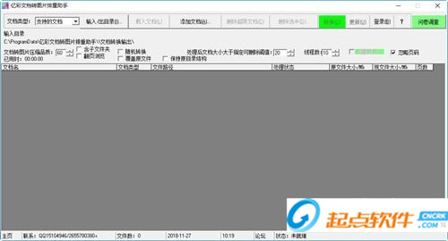 亿彩文档转图片排重助手