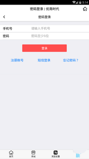 优商时代安卓版