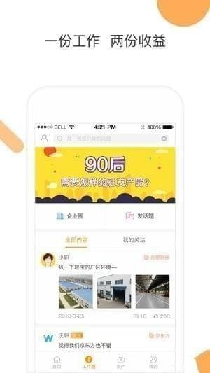 沃职app