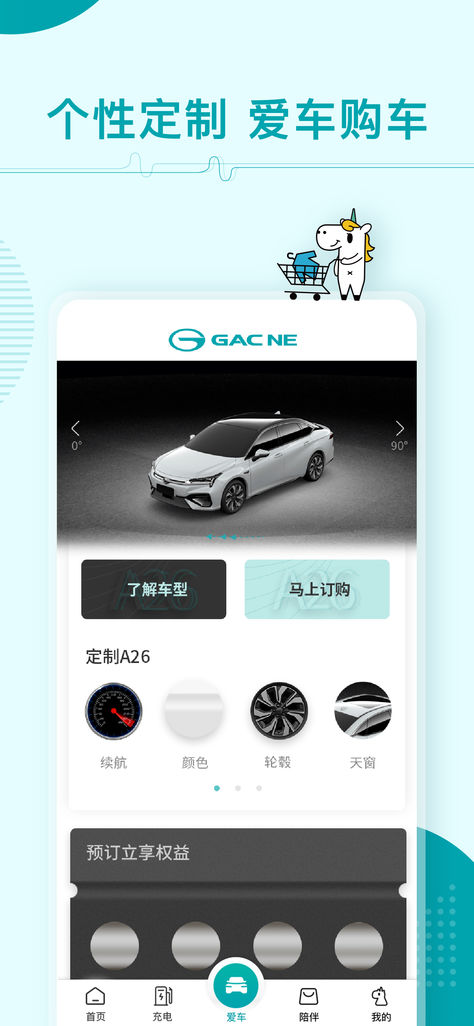 广汽新能源app