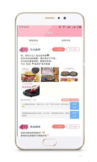 喜券多手机版