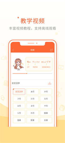 日语五十音图苹果版