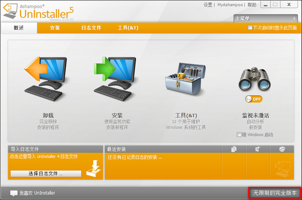 Ashampoo UnInstaller
