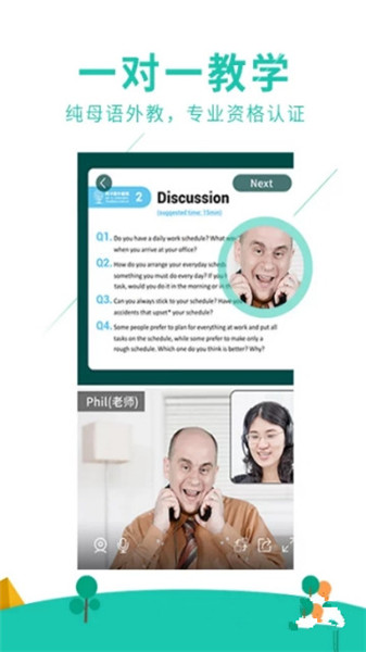 英语口语外教网安卓版
