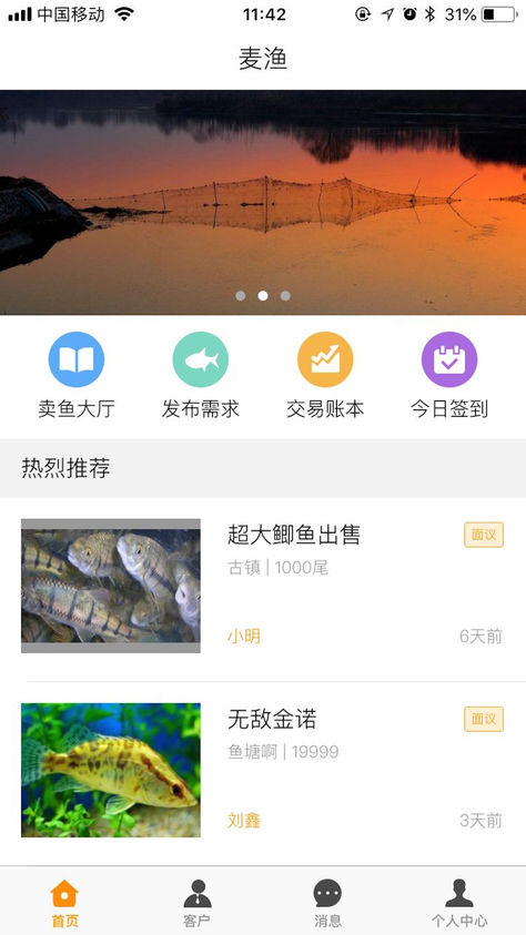 麦好渔iPhone版