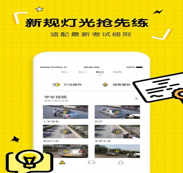 驾考部落宝典