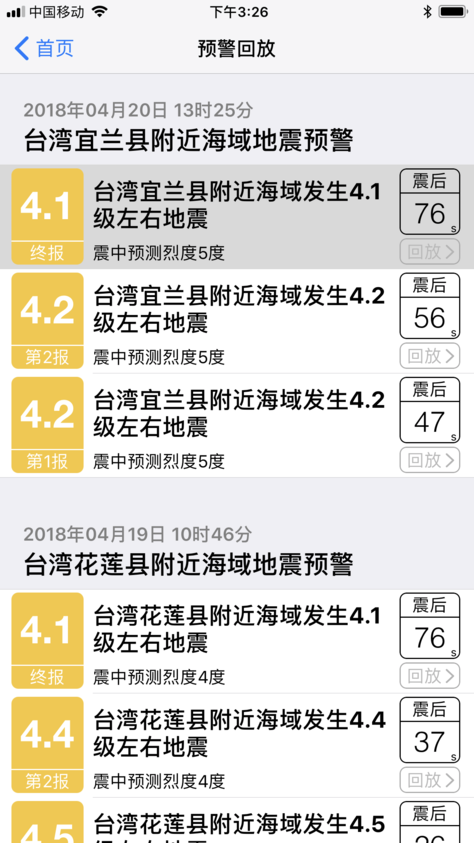 福建地震预警app