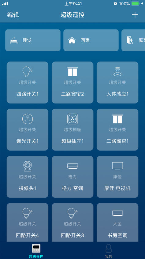 超级遥控iPhone版