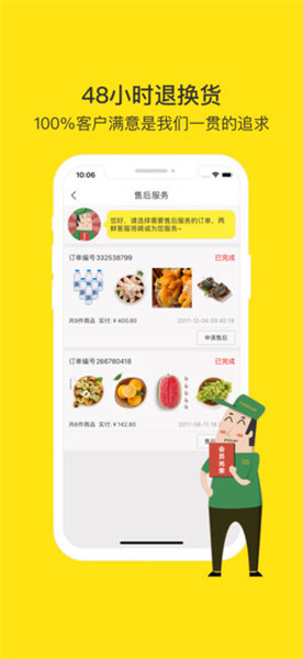 两鲜iPhone版