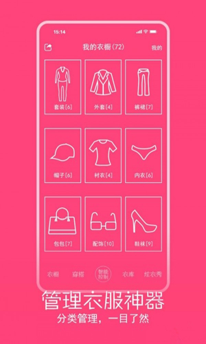 指尖衣橱安卓版