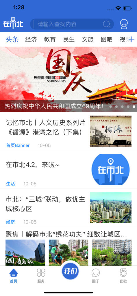 在市北官方版