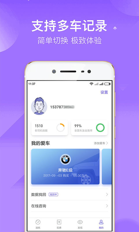 加仑油耗最新版