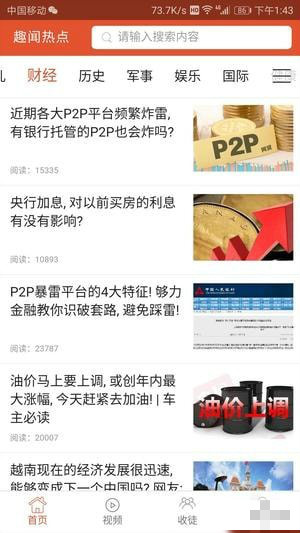 趣闻热点