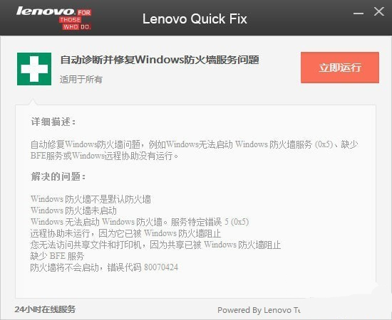 windows防火墙服务问题修复工具
