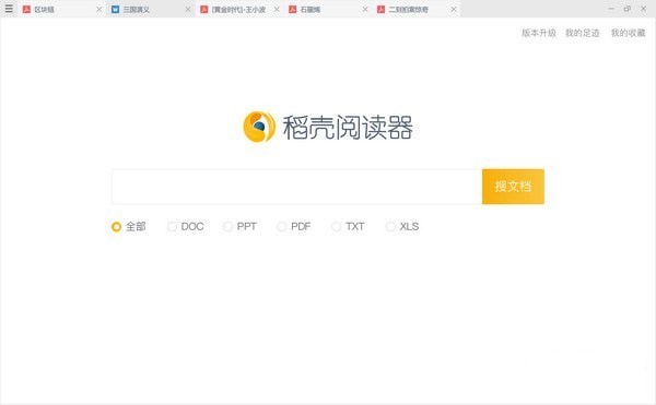 稻壳阅读器