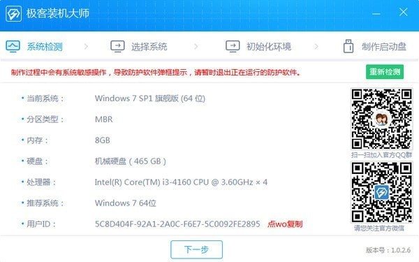 极客装机大师下载