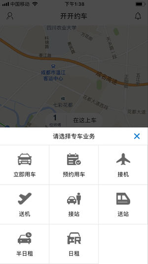 开开约车app