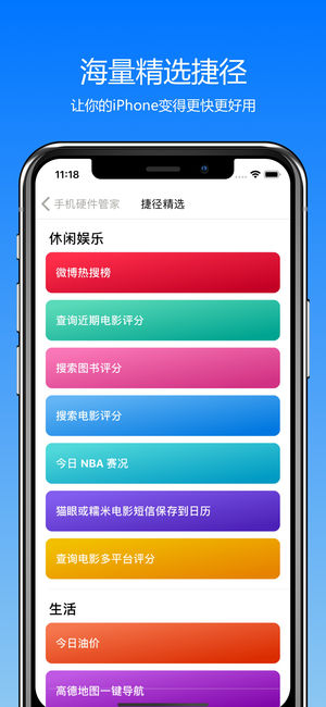 手机硬件管家iphone版