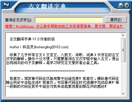 文言文翻译器