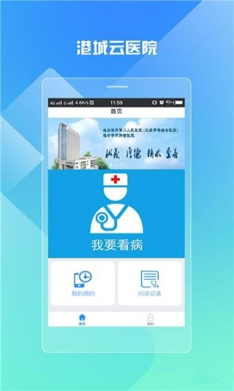 港城云医院app