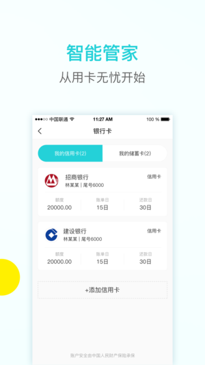 无忧卡套餐什么意思 20181129560885970.png