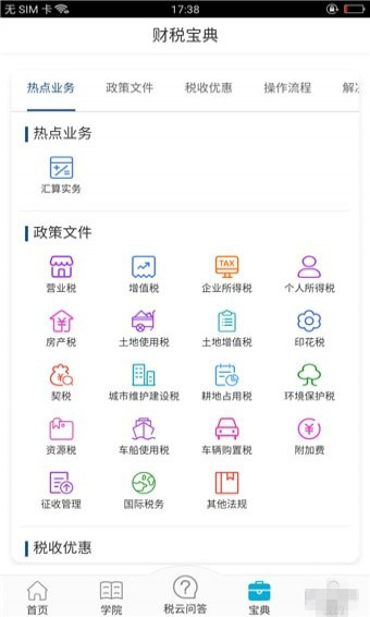 中税标准app