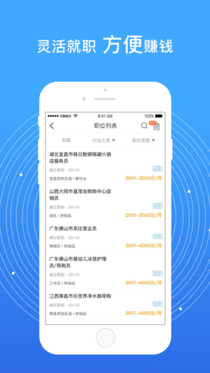 爱零工ios版