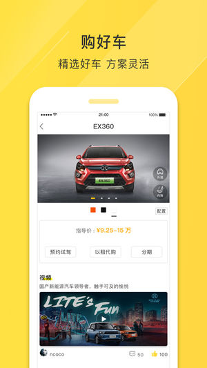 澳威电车车