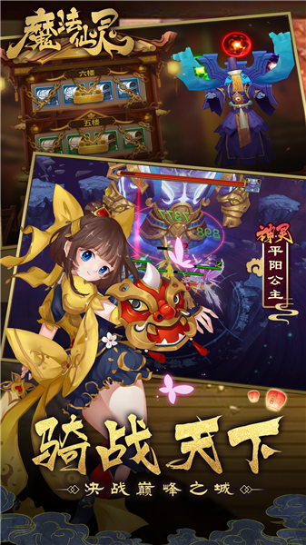魔法仙灵手游