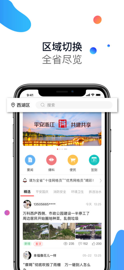 平安浙江iOS版