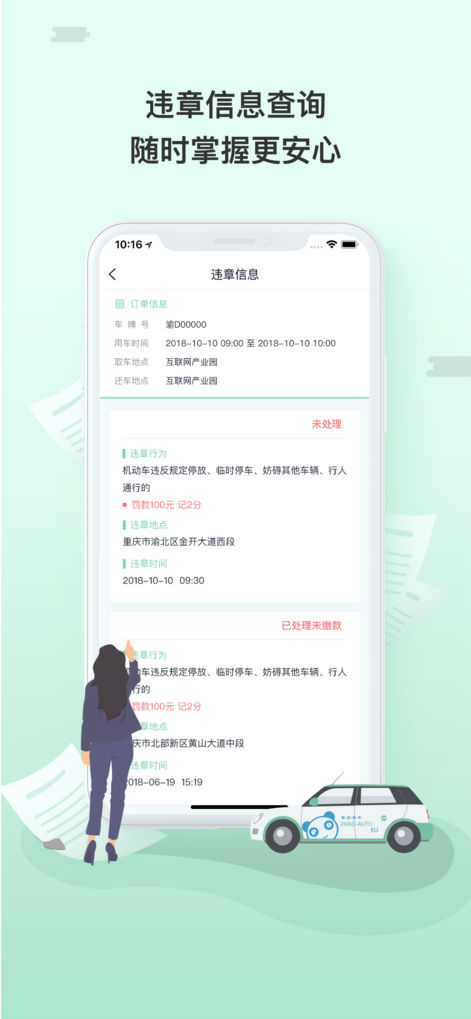 盼达用车app