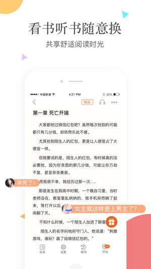 笛笛阅读iPhone版