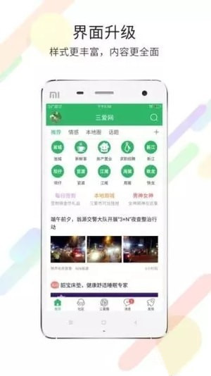 三爱网app