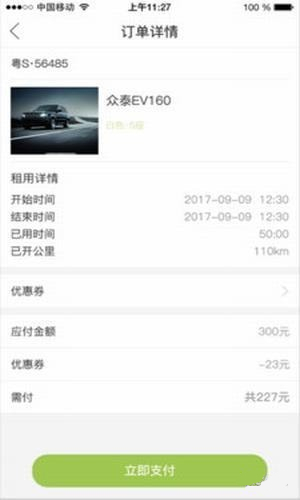 e步出行app