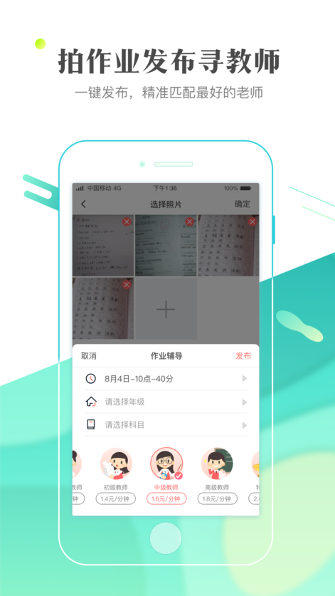 作业101app