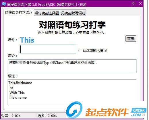 编程语句练习器