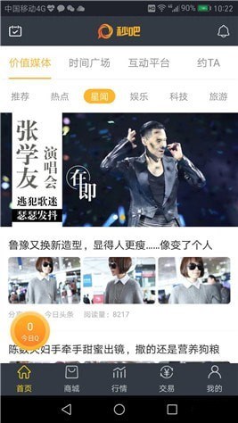 秒吧app