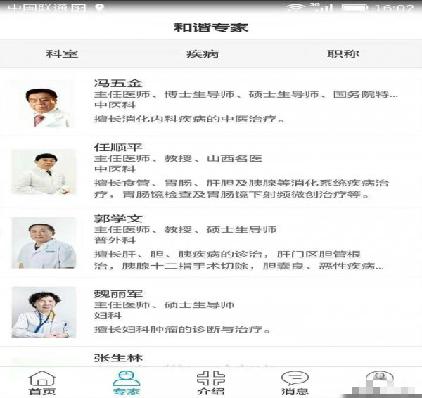 和谐医疗