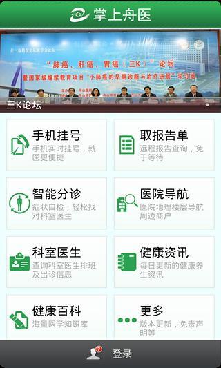 掌上舟医app