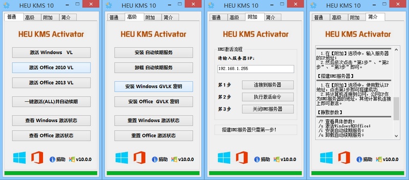 heu kms activator下载