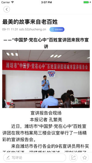 爱诸城app