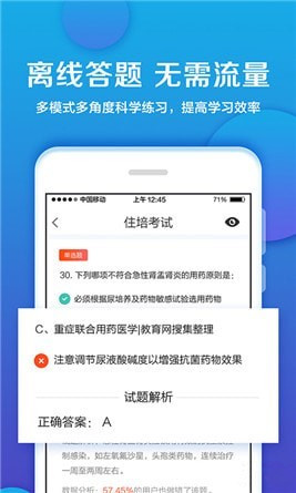 住培考试