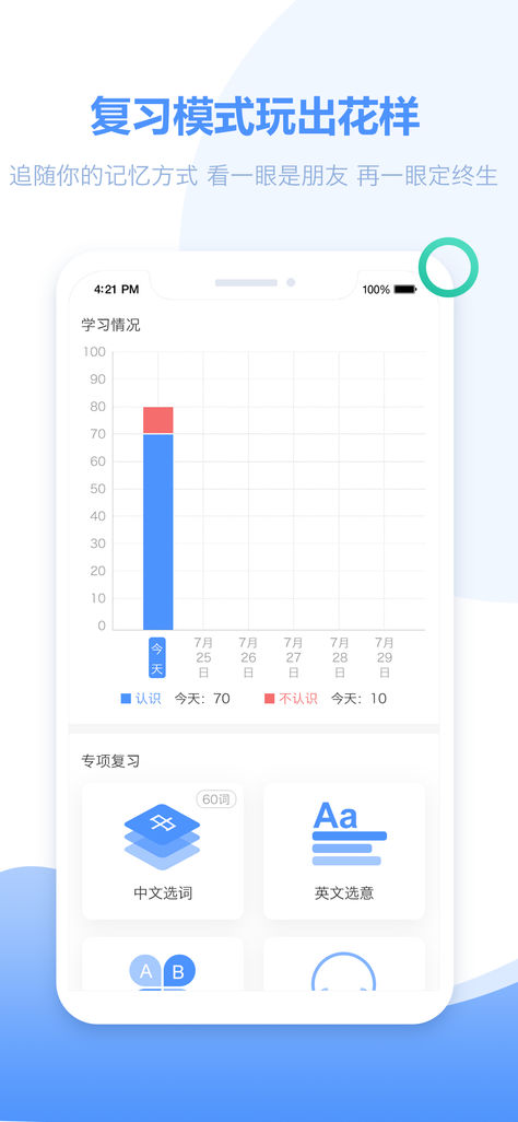 单词必须过app