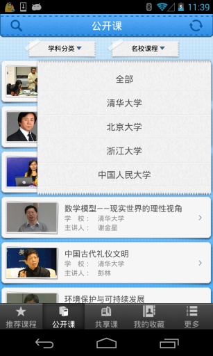 爱课程