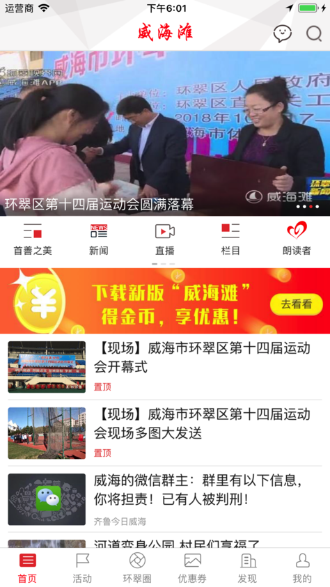 威海滩iOS版