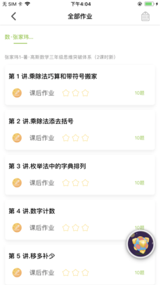爱学习学生端