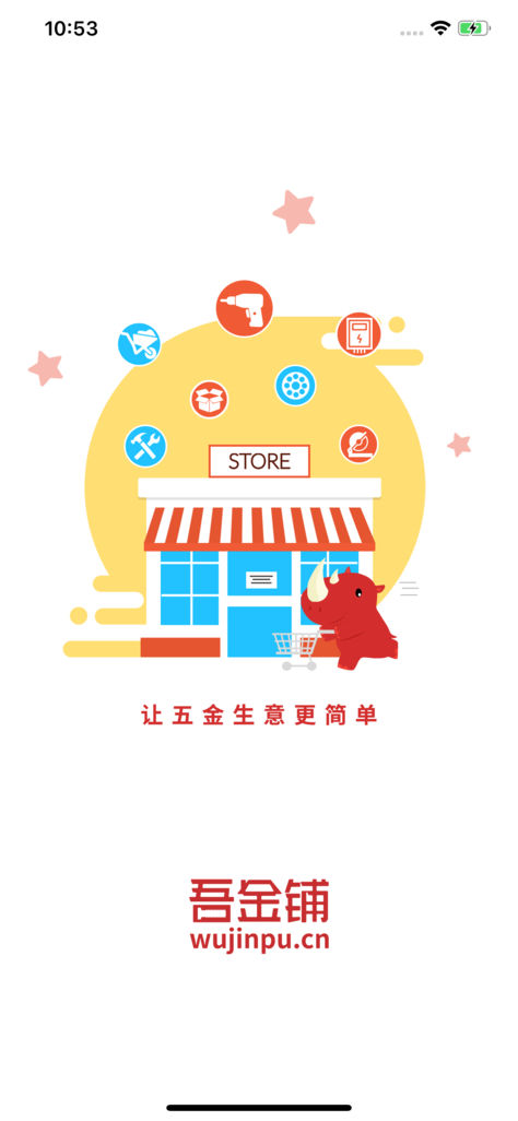 吾金铺