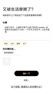 槽说app