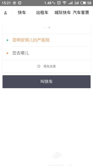 途途行手机版
