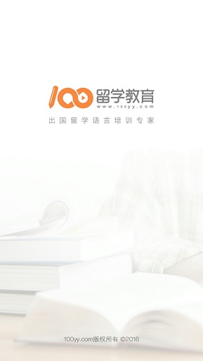 100留学教育app